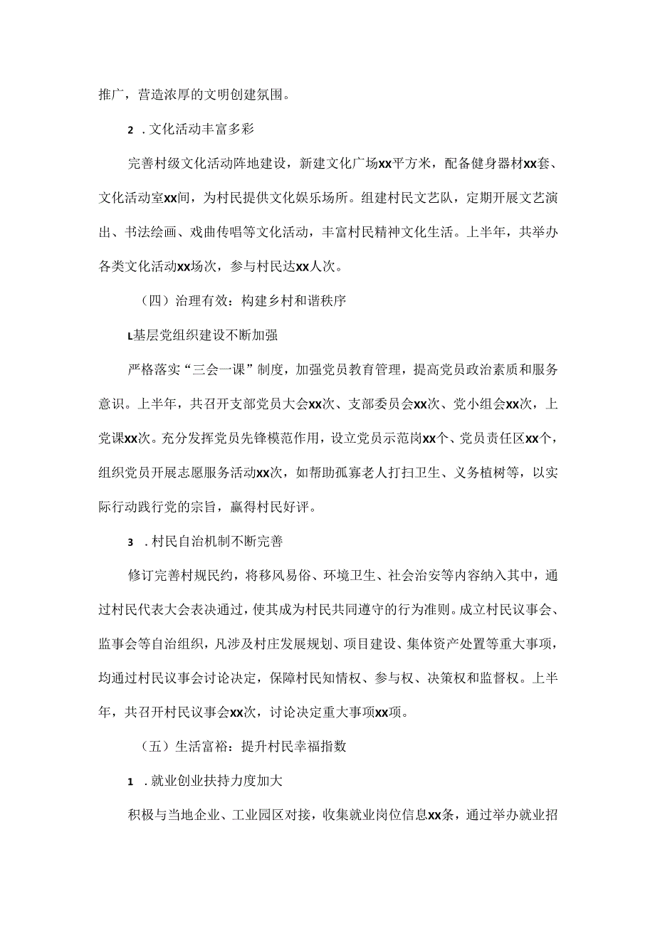 2025年xx村上半年巩固拓展脱贫攻坚成果暨乡村振兴工作总结范文.docx_第3页