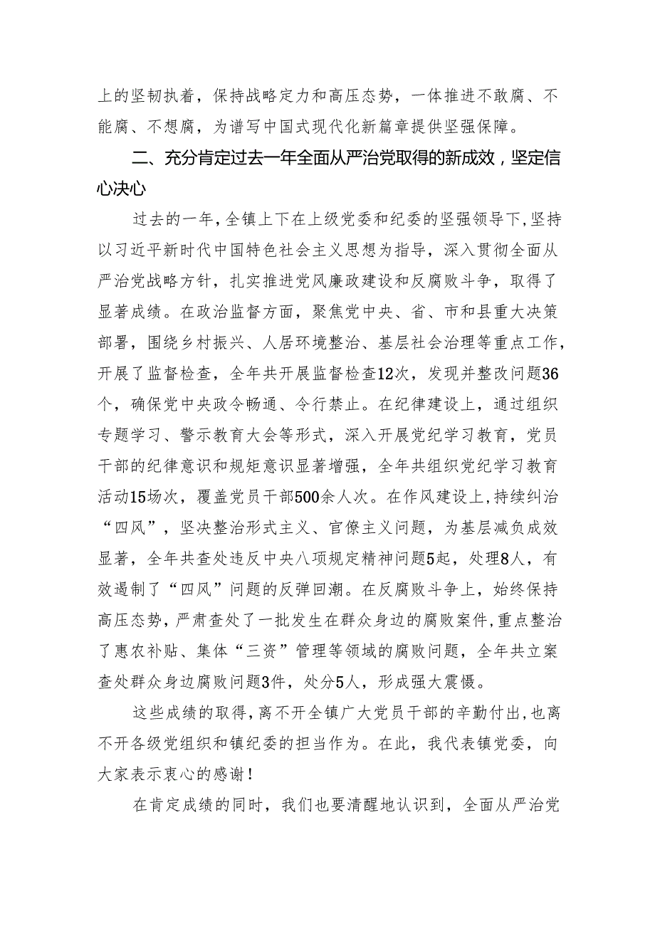 乡镇党委书记在2025年全面从严治党暨党风廉政建设工作会议上的讲话（2715字）.docx_第2页