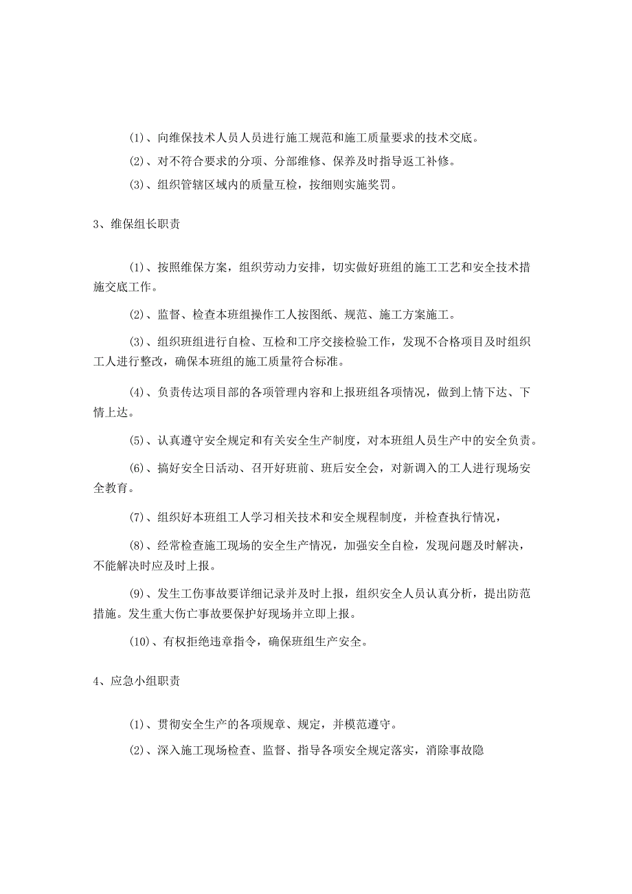 学校消防、弱电、强电及换热站空调系统维保项目人员配置及管理方案.docx_第3页
