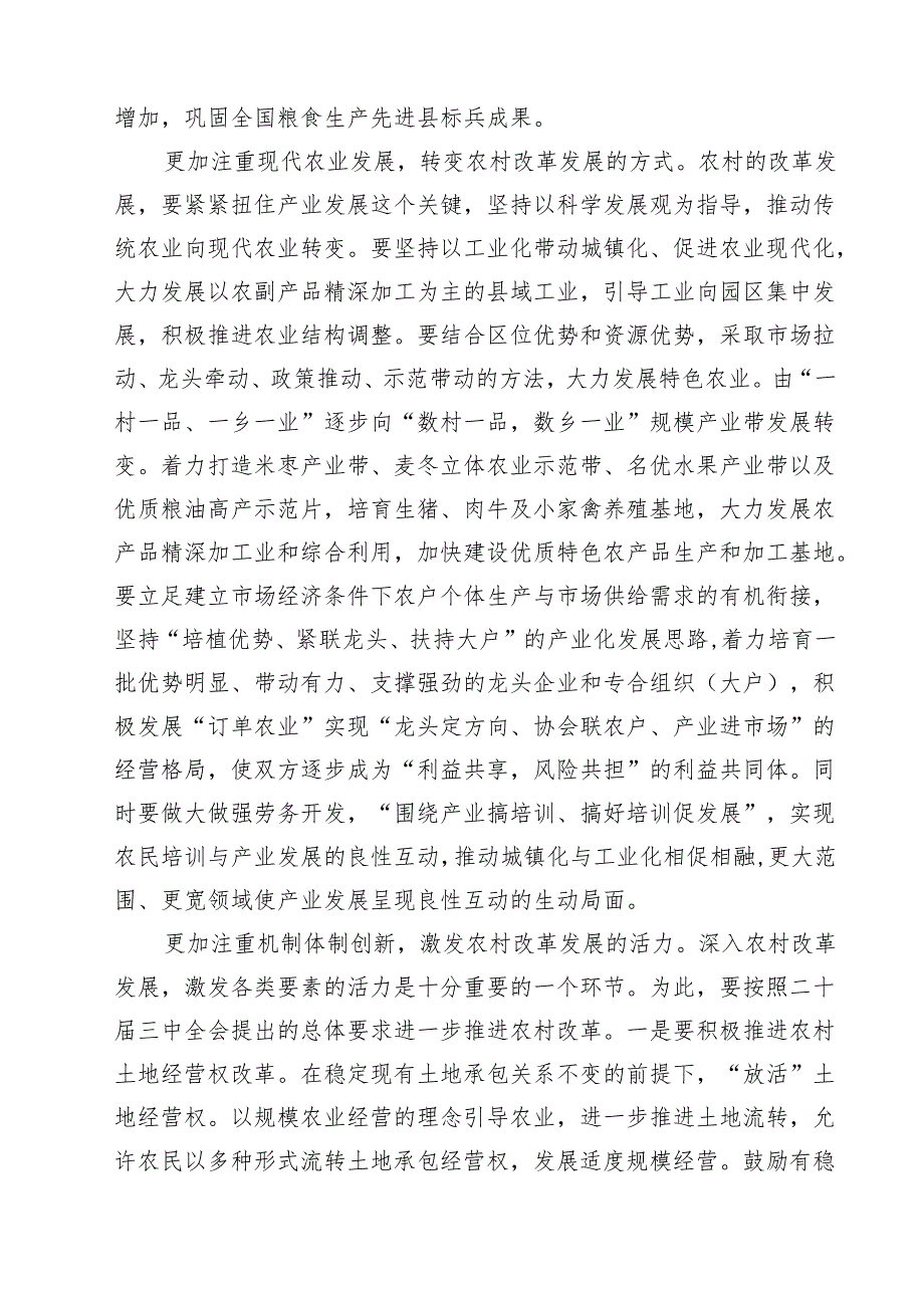 县委书记在党委中心组二十三中全会专题学习上的讲话发言12篇（最新版）.docx_第3页