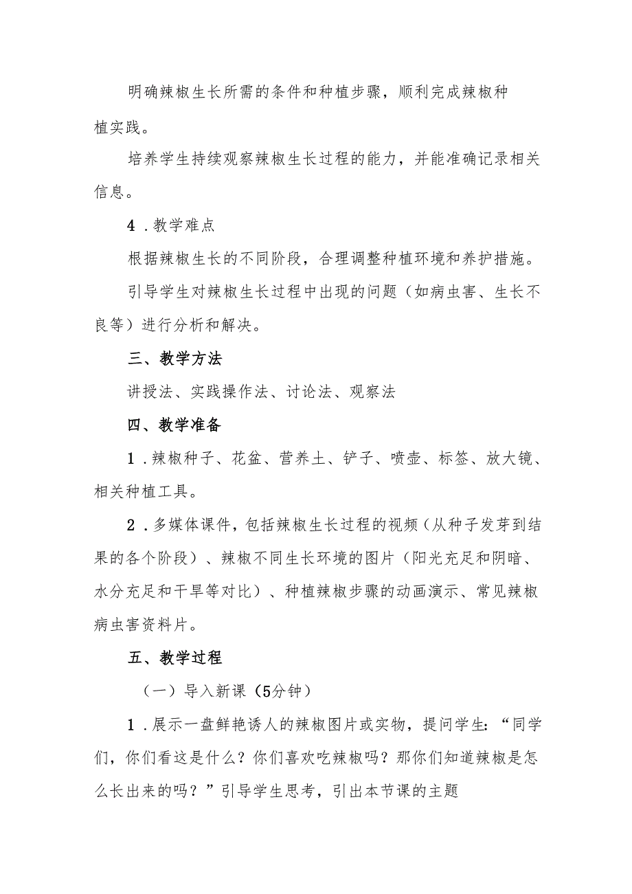 四年级青岛版《种辣椒》教学设计.docx_第2页