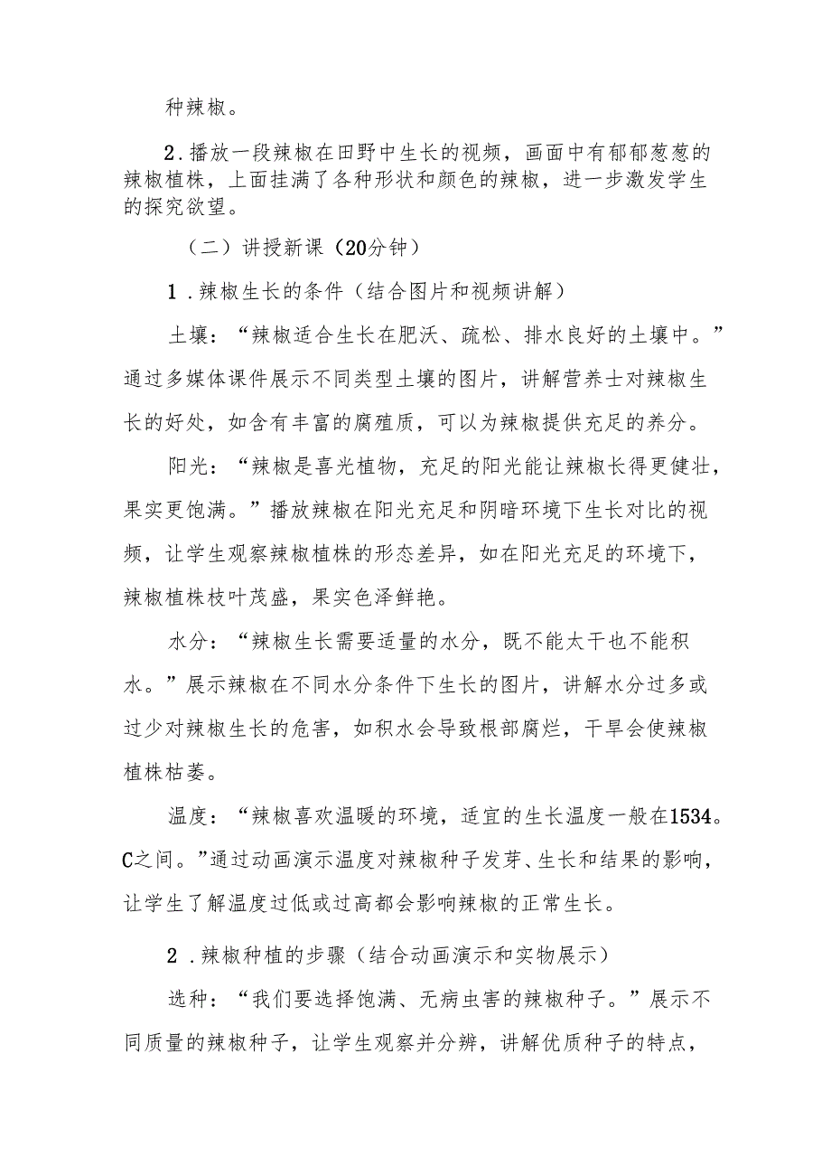 四年级青岛版《种辣椒》教学设计.docx_第3页