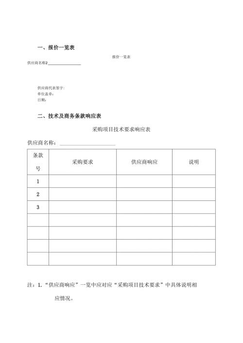 XX中医药大学关于实验楼植物标本室顶部维修和实验大楼XX玻璃隔断安装项目询价比价公告（2023年）.docx