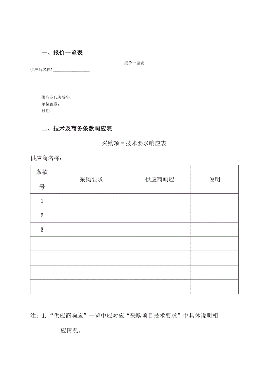 XX中医药大学关于实验楼植物标本室顶部维修和实验大楼XX玻璃隔断安装项目询价比价公告（2023年）.docx_第1页