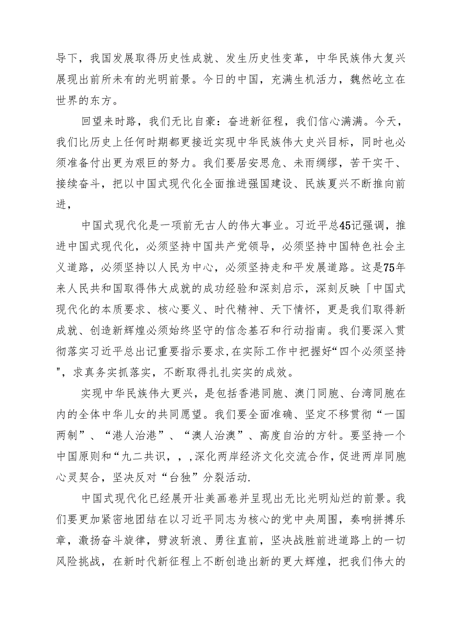 （7篇）庆祝新中国成立75周年心得体会精选.docx_第2页