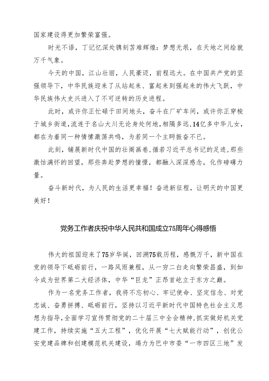 （7篇）庆祝新中国成立75周年心得体会精选.docx_第3页