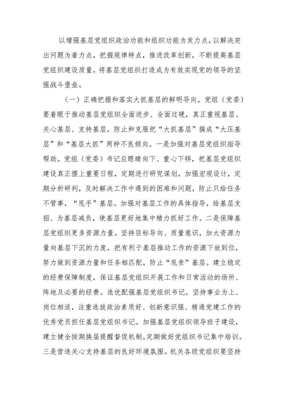 以自我革命精神提高基层党组织建设质量讲稿.docx_第3页