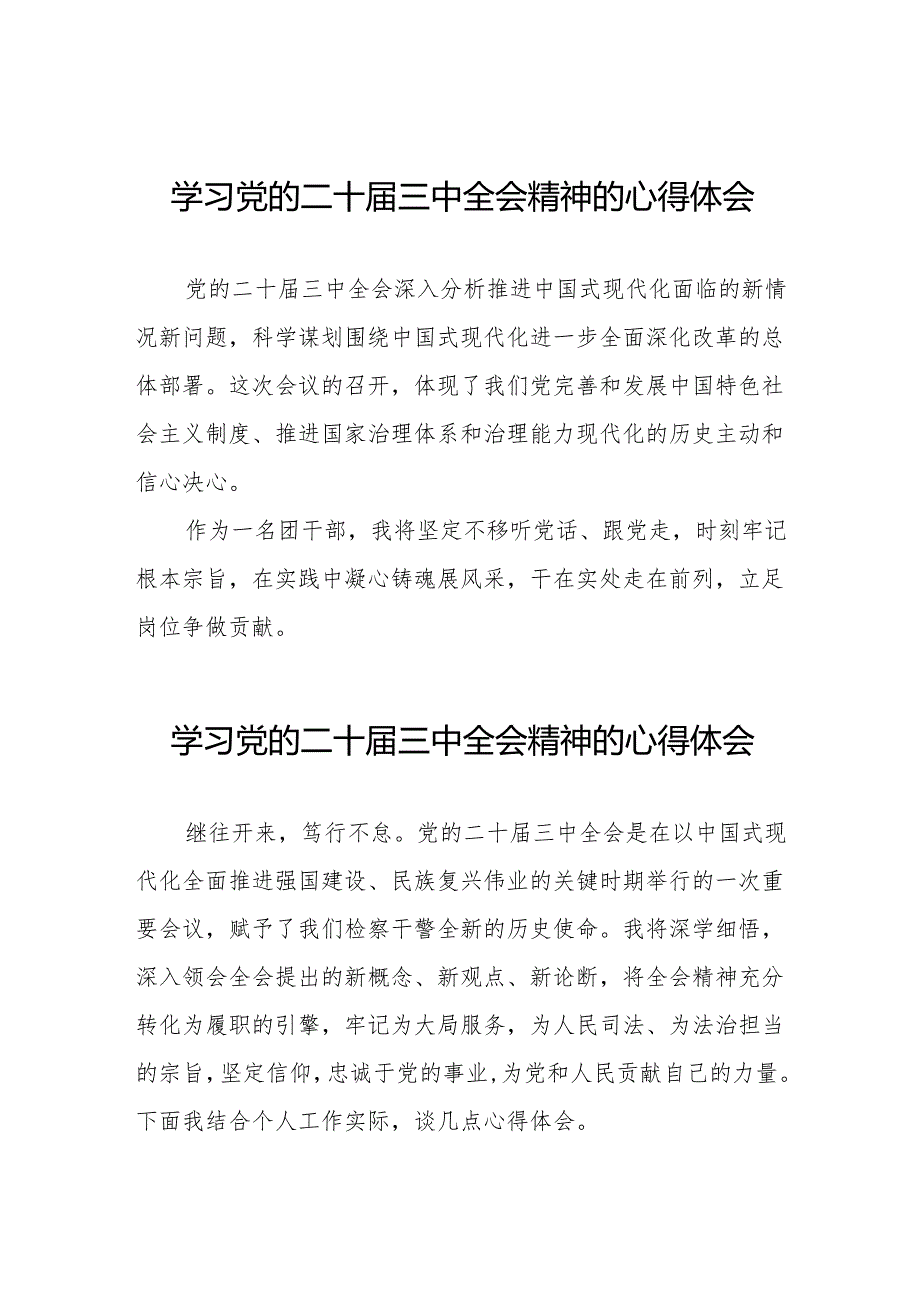 学习党的二十三中全会精神的心得体会精选范文32篇.docx_第1页