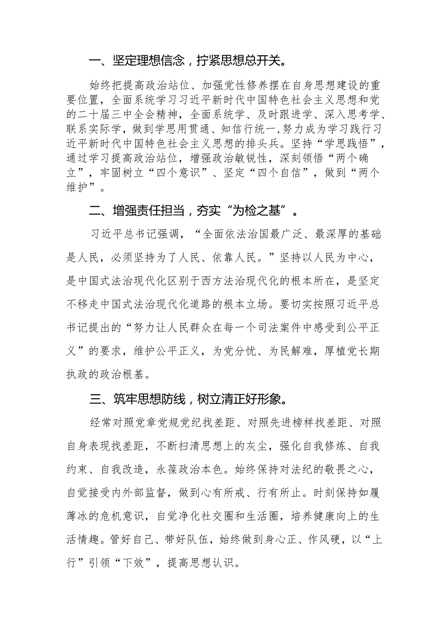 学习党的二十三中全会精神的心得体会精选范文32篇.docx_第2页