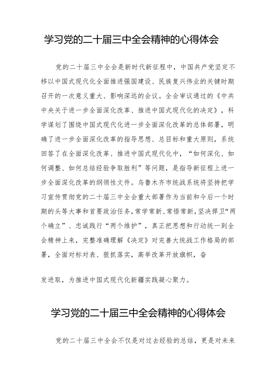 学习党的二十三中全会精神的心得体会精选范文32篇.docx_第3页