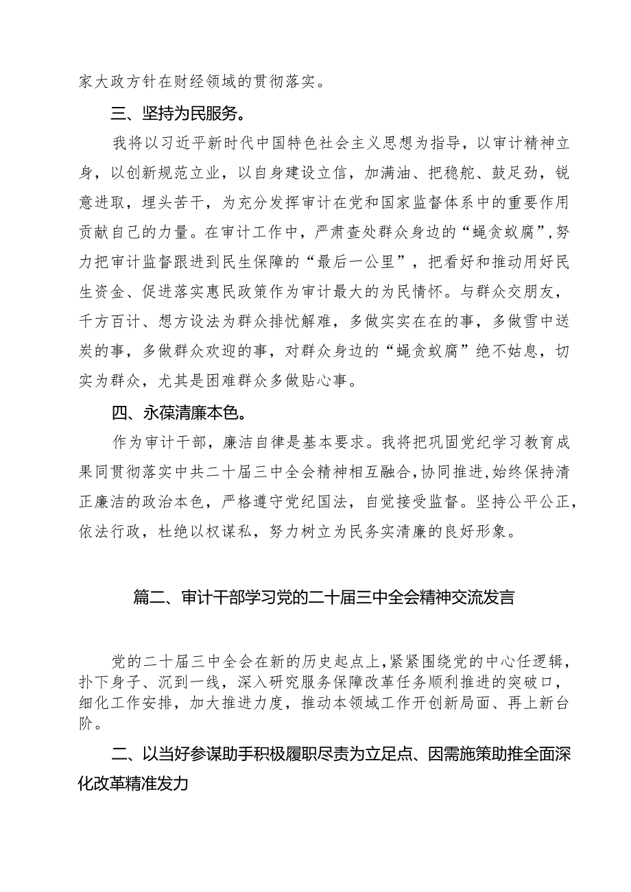 （15篇）审计干部学习党的二十三中全会精神研讨发言集合.docx_第3页