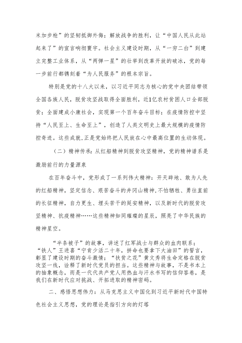 七一党课专题讲稿——传承红色基因 践行时代使命.docx_第2页
