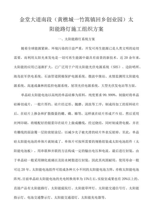 太阳能路灯施工组织方案.docx