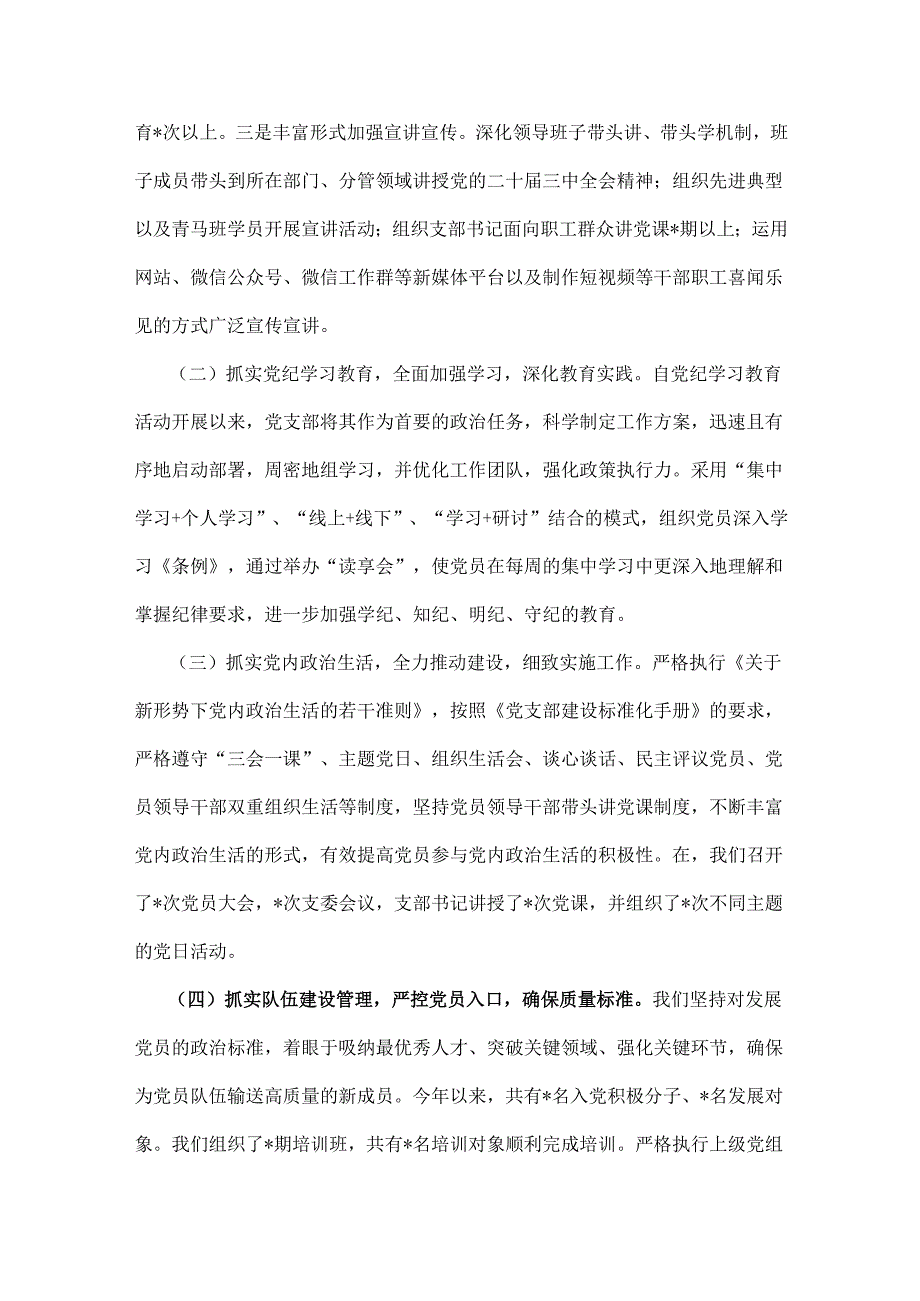 2024年党建工作总结3160字范文.docx_第2页