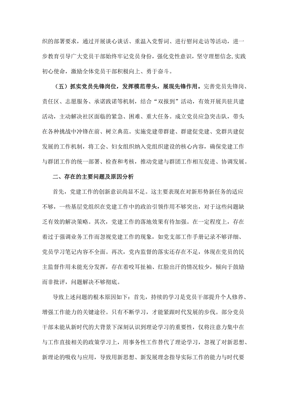 2024年党建工作总结3160字范文.docx_第3页