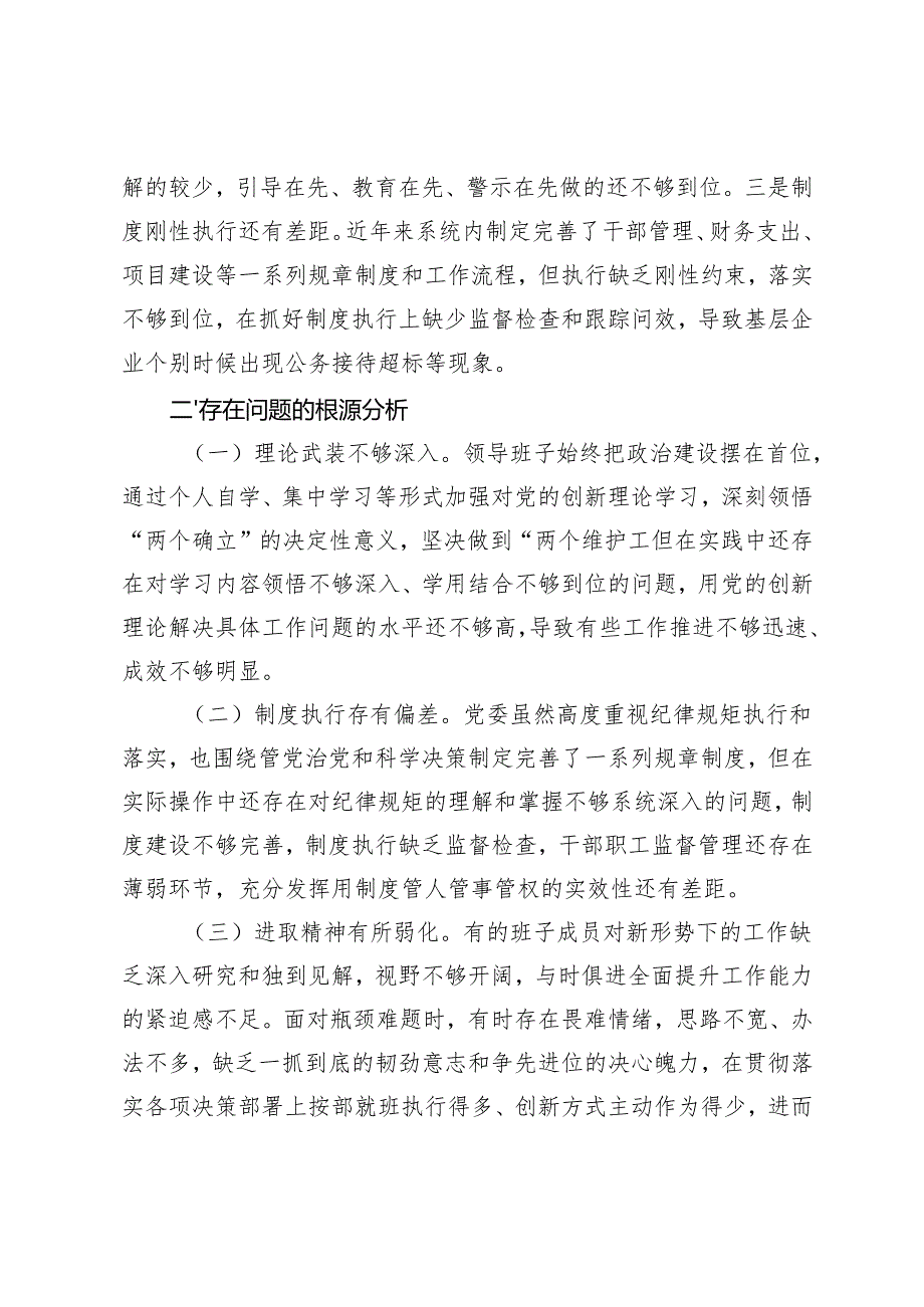 省委巡视反馈问题整改专题民主生活会班子对照检查材料+县委书记在巡视整改专题民主生活会上的发言提纲.docx_第3页