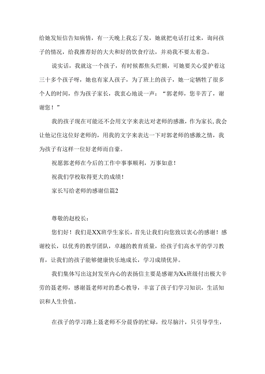 家长写给老师的感谢信四篇.docx_第2页