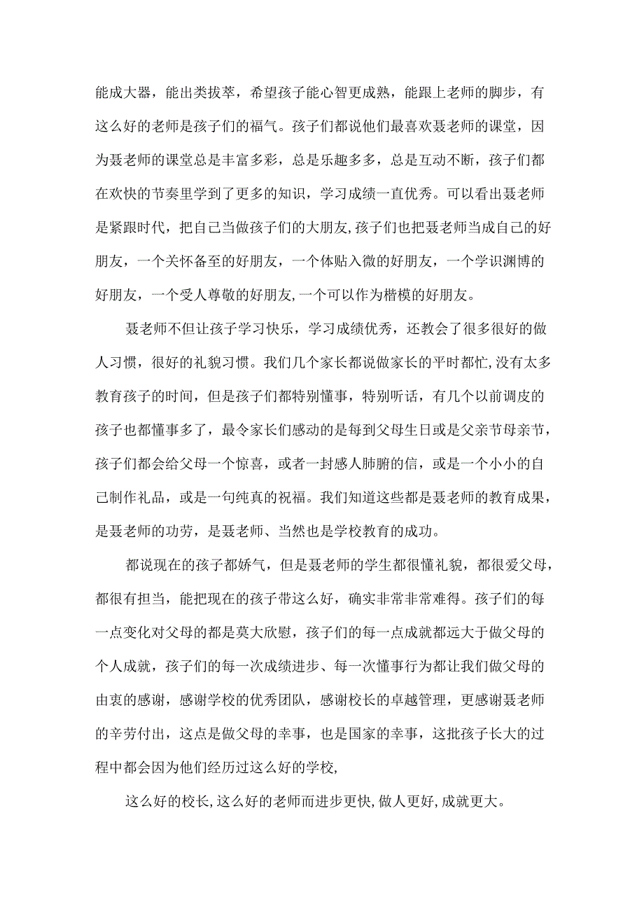 家长写给老师的感谢信四篇.docx_第3页
