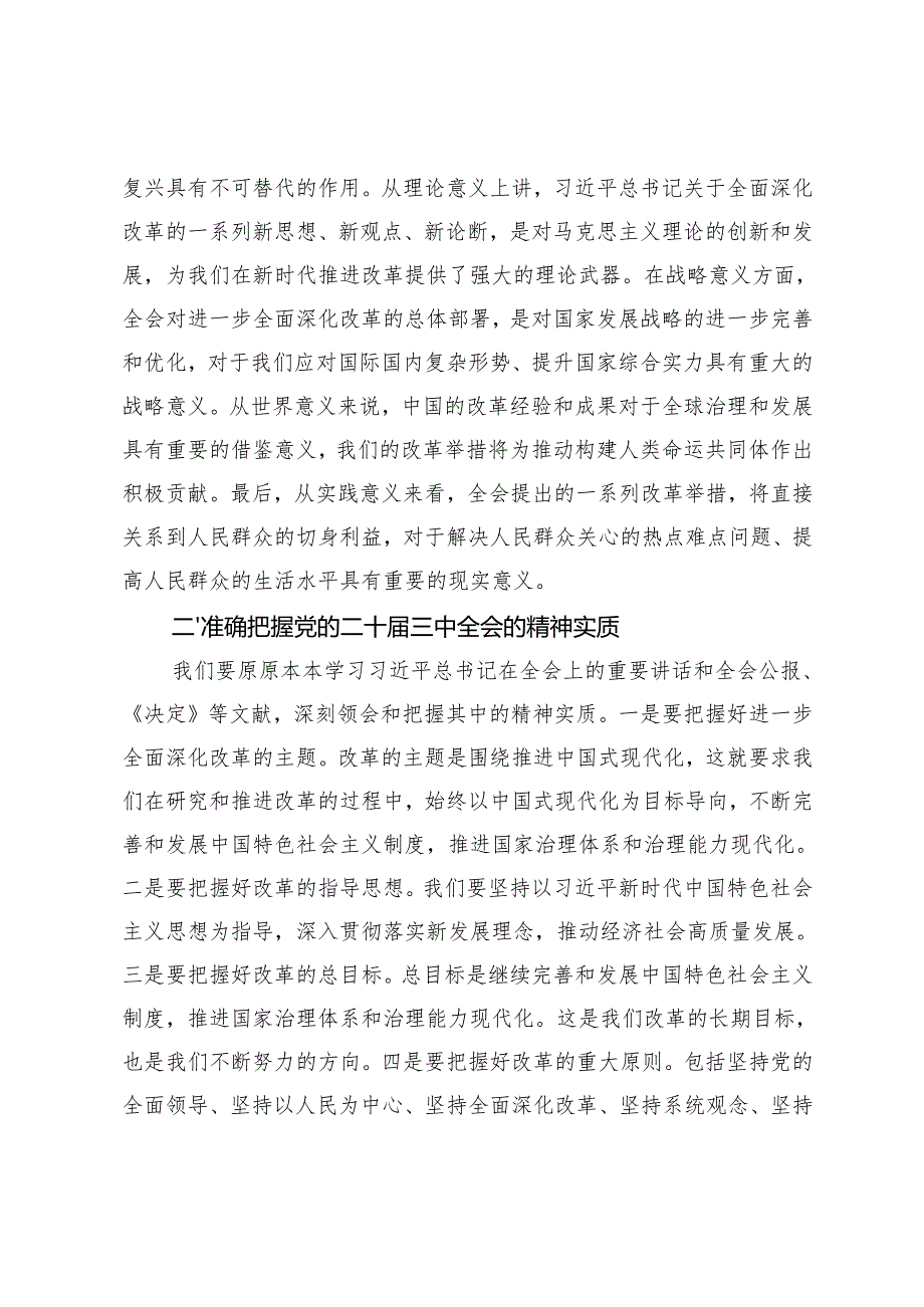2024年在国有企业党委理论学习中心组学习贯彻党的二十三中全会精神研讨交流会上的发言.docx_第2页