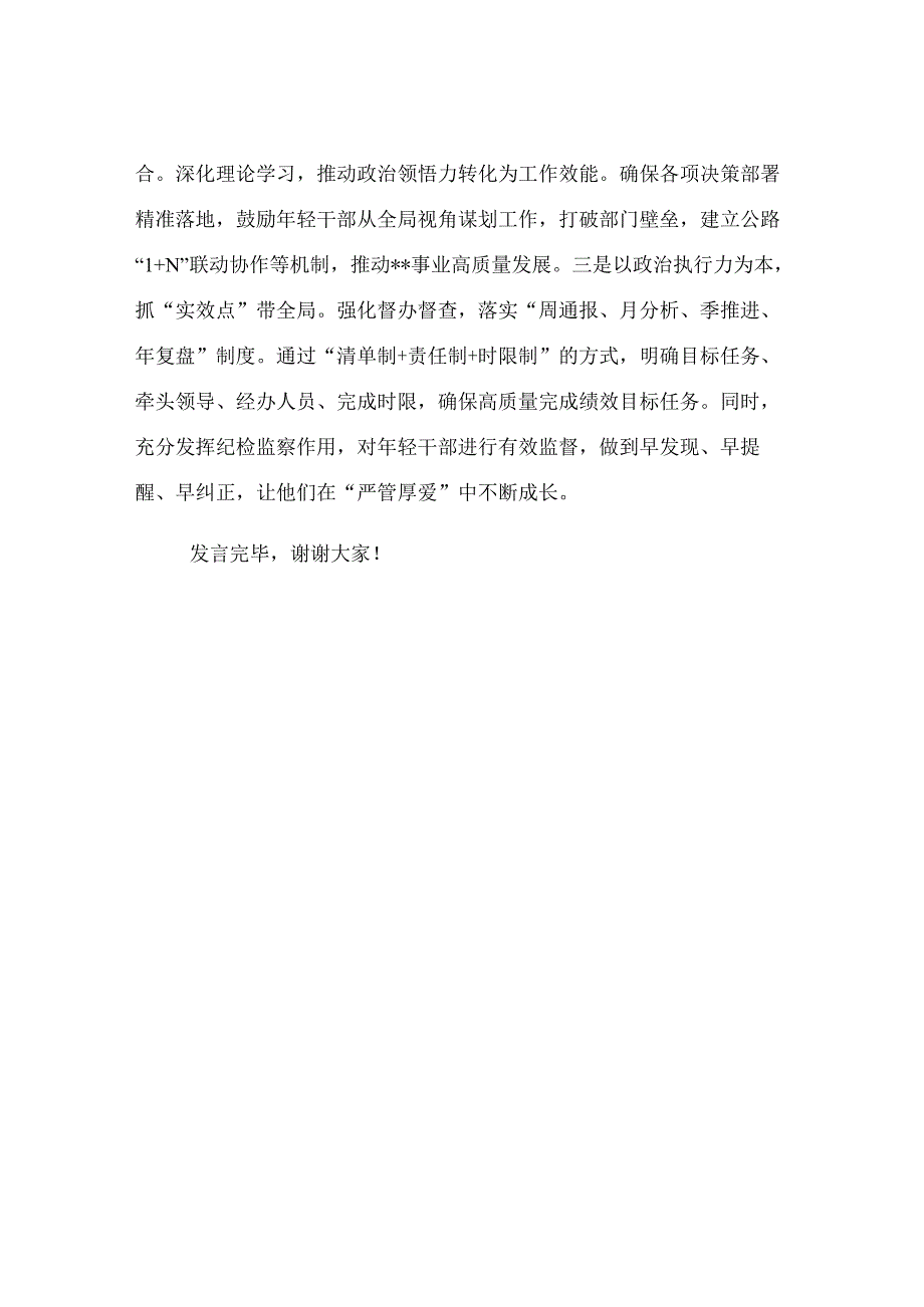 交流发言：县局突出三个重点 写好年轻干部培养“大文章”.docx_第3页