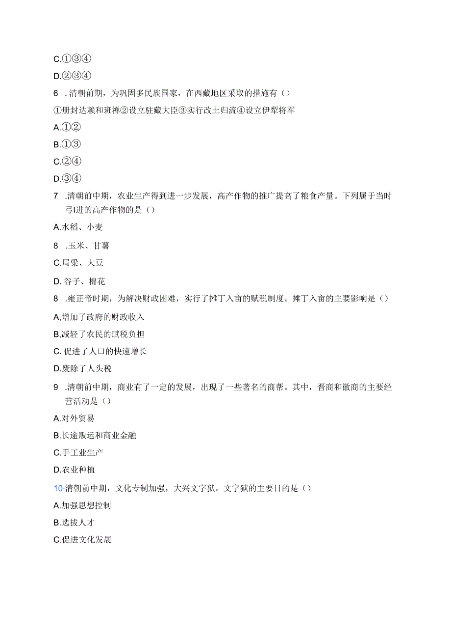 《第13课 清朝前中期的鼎盛与危机》课后作业.docx_第2页