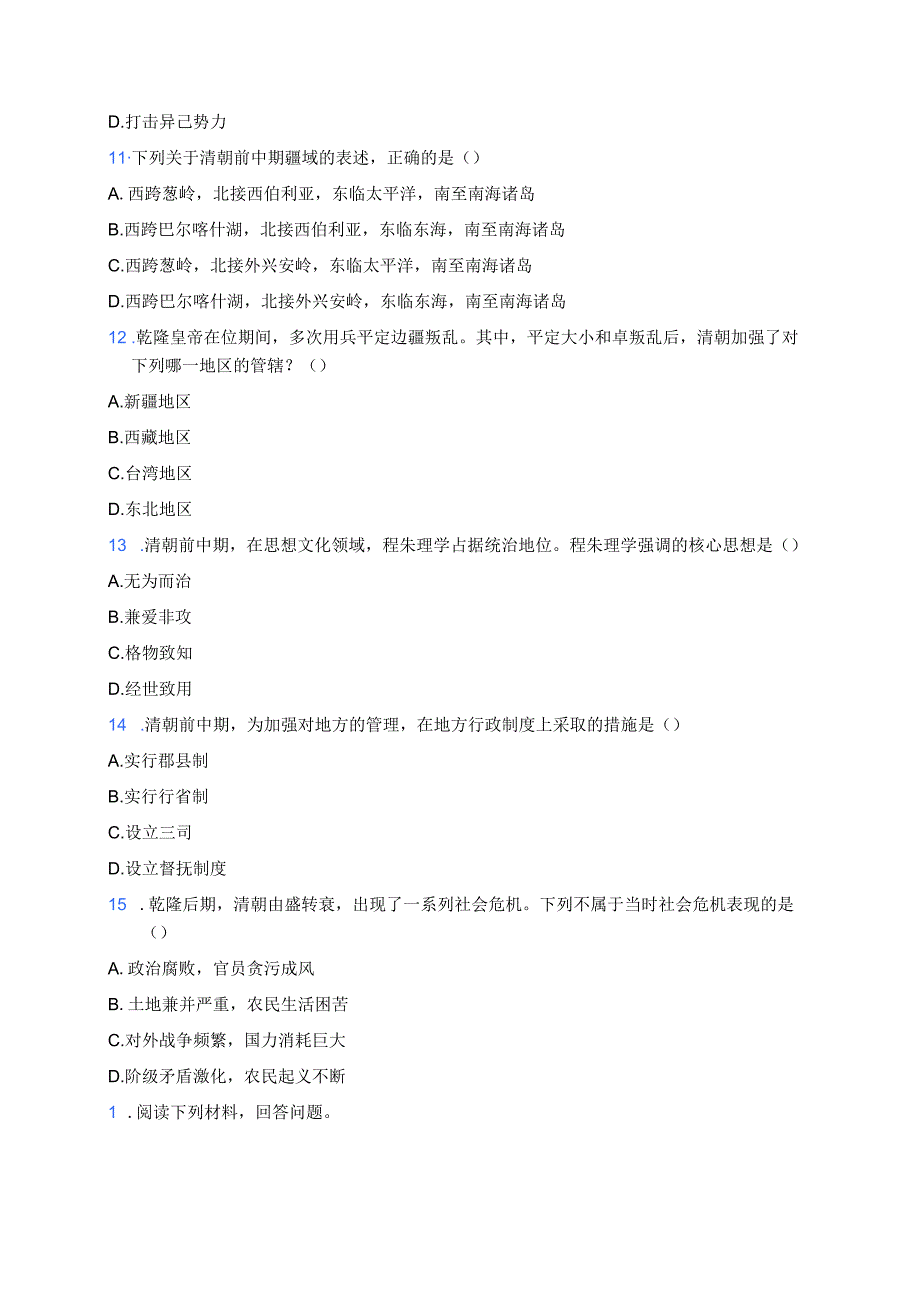 《第13课 清朝前中期的鼎盛与危机》课后作业.docx_第3页