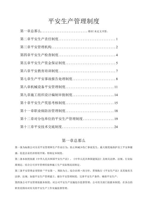 建筑施工企业安全生产管理制度(1).docx