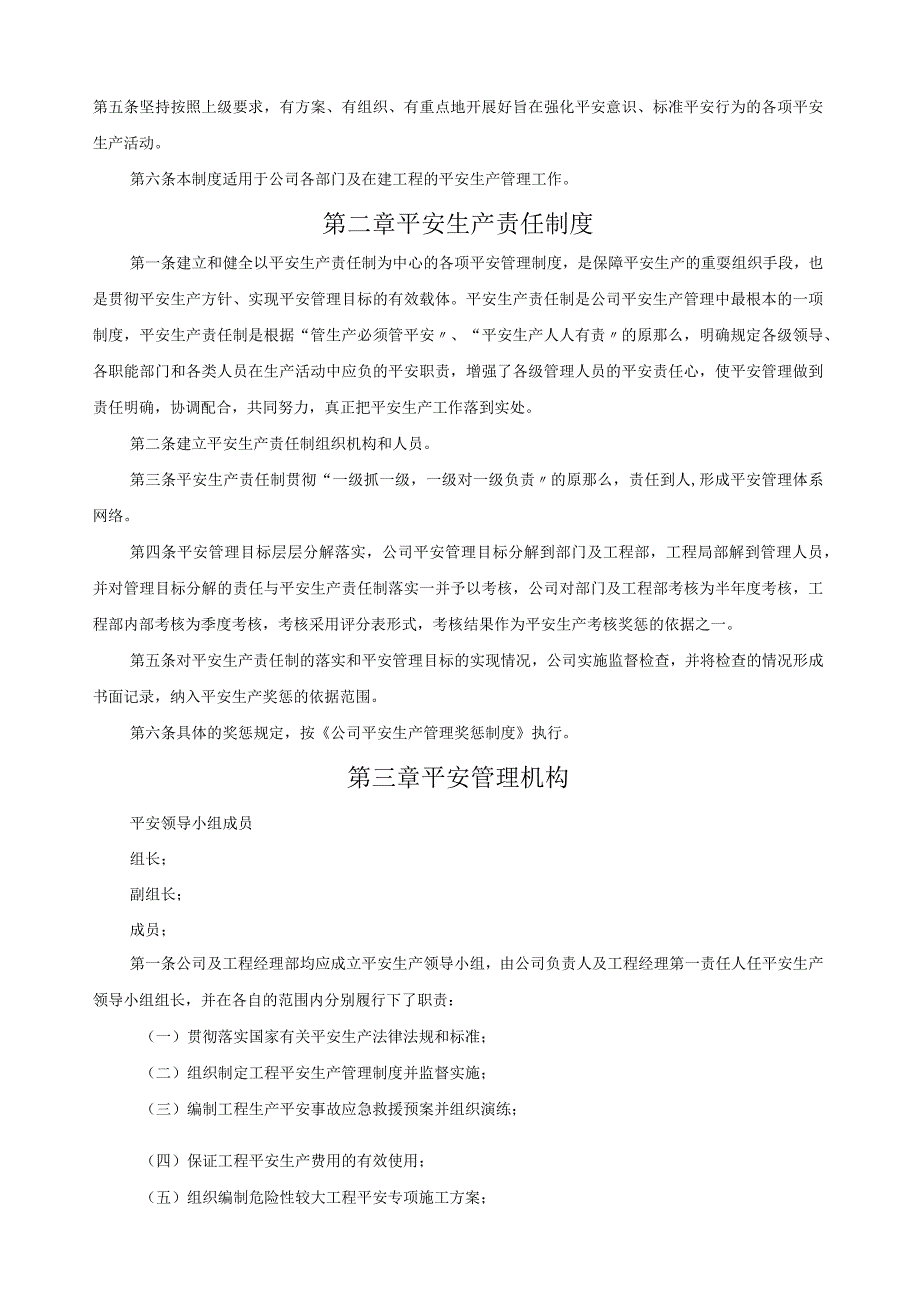 建筑施工企业安全生产管理制度(1).docx_第2页