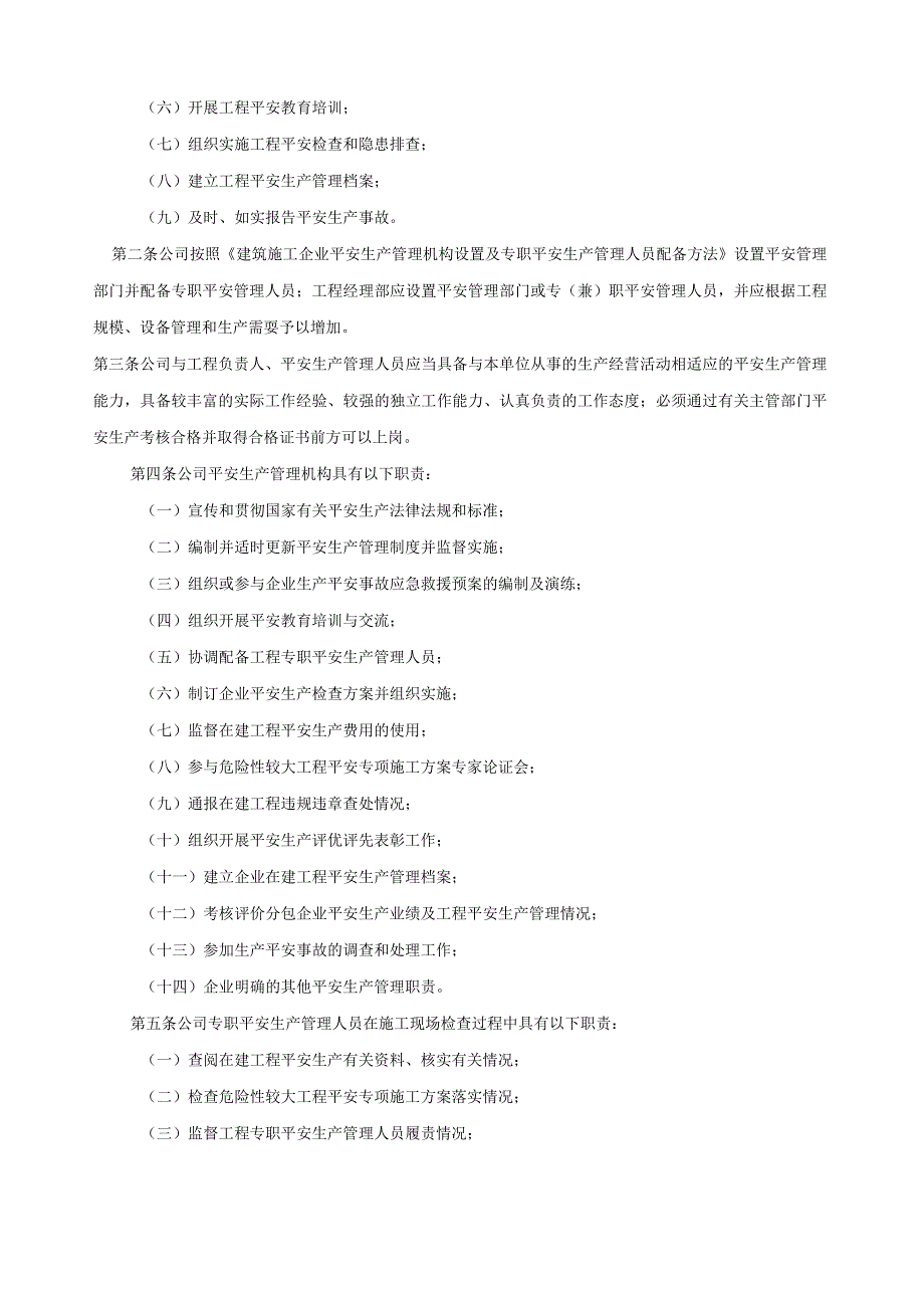 建筑施工企业安全生产管理制度(1).docx_第3页