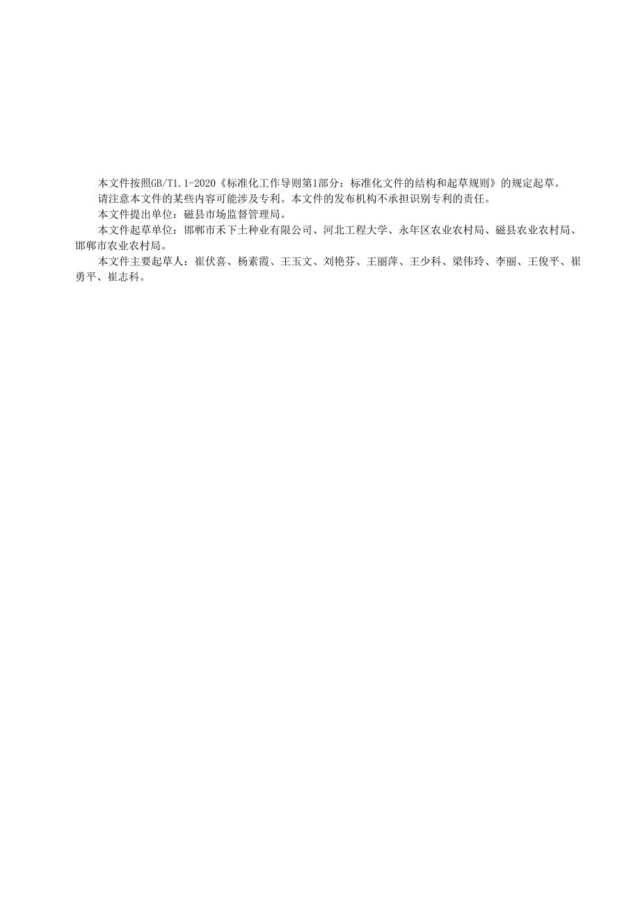 甘薯脱毒蔓头苗大田繁育技术规程.docx_第2页