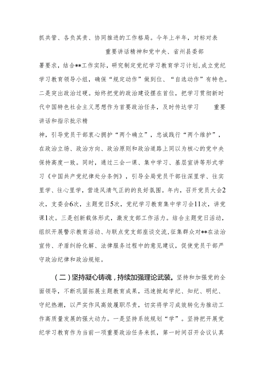 2024年党建工作总结和2025年工作计划 （3篇 ).docx_第2页