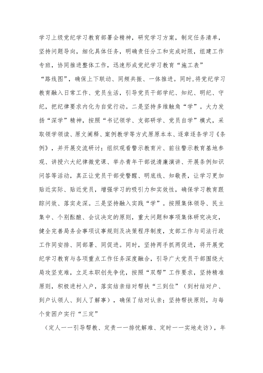 2024年党建工作总结和2025年工作计划 （3篇 ).docx_第3页