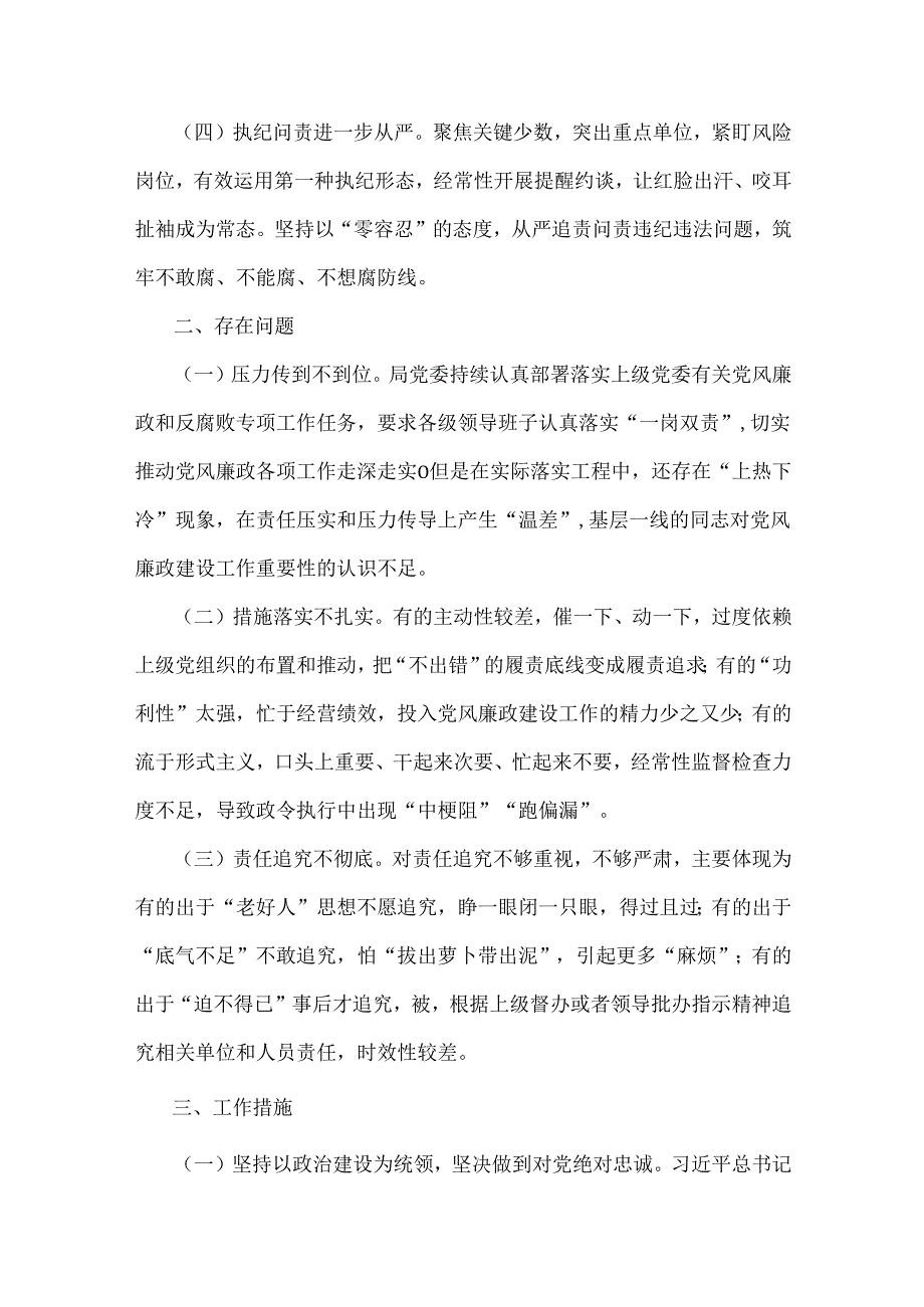 2024年党风廉政建设工作总结与党支部工作总结【各7篇】汇编供参考.docx_第2页