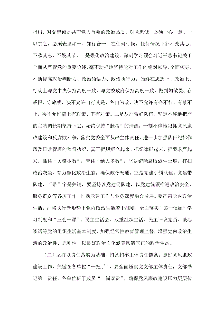 2024年党风廉政建设工作总结与党支部工作总结【各7篇】汇编供参考.docx_第3页