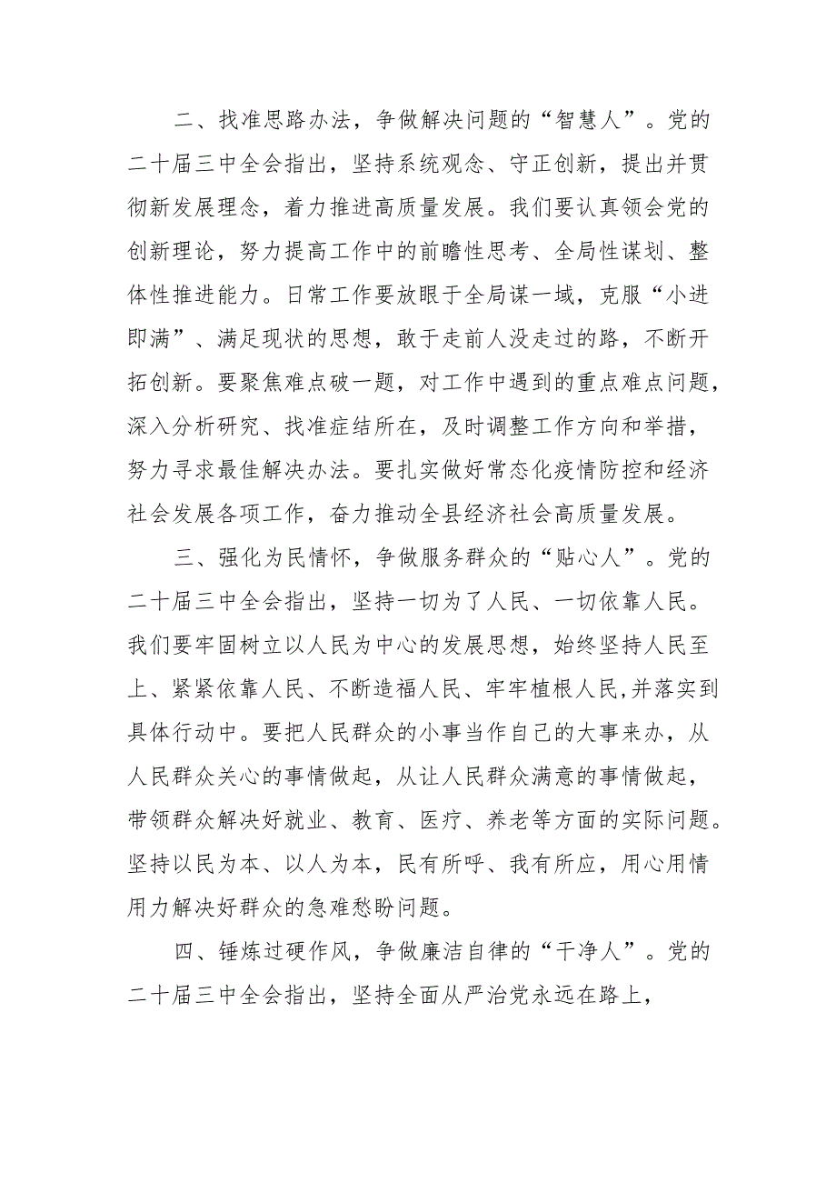 2024年开展《学习二十三中全会精神》专题研讨班发言稿（4份）50.docx_第2页