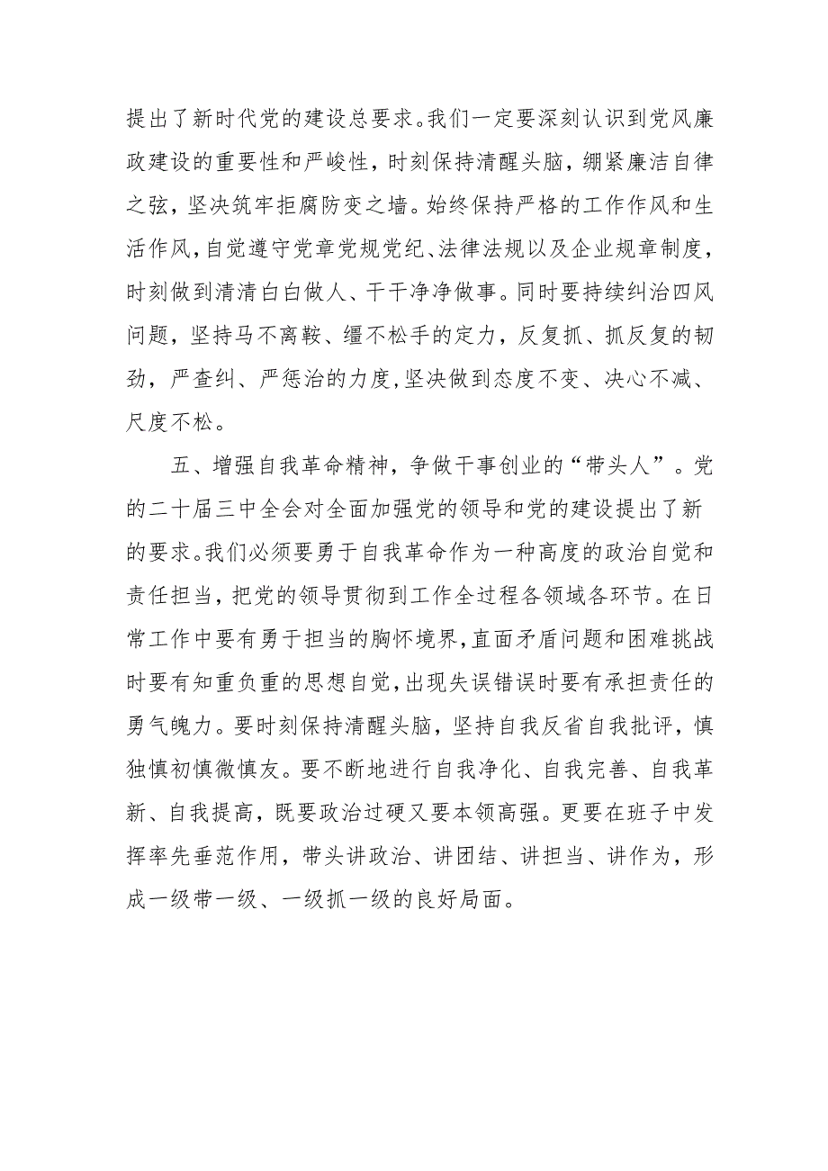 2024年开展《学习二十三中全会精神》专题研讨班发言稿（4份）50.docx_第3页