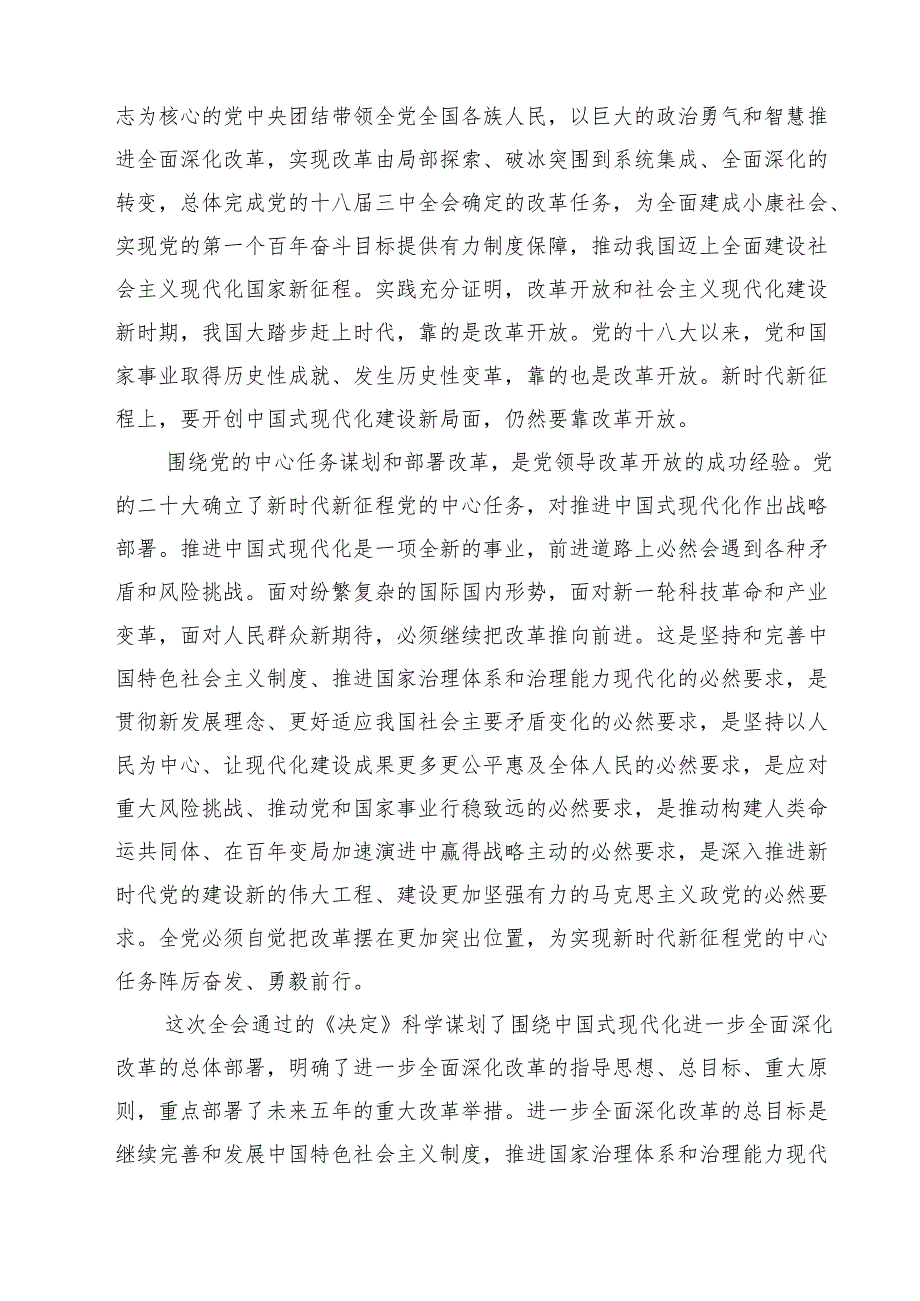 学习贯彻二十三中全会精神心得体会发言材料12篇（精选）.docx_第3页