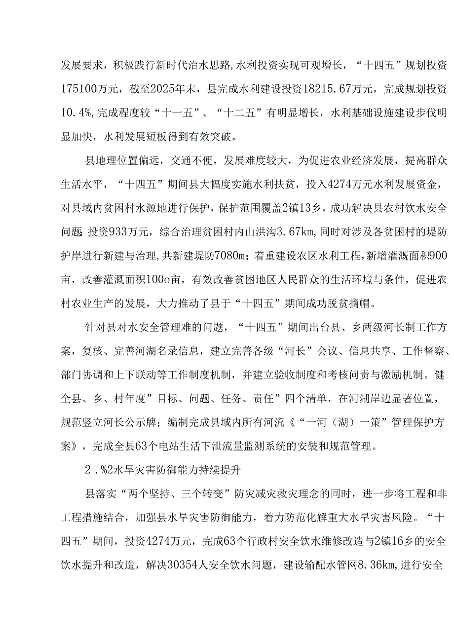 “十五五”水安全保障规划(4).docx_第3页