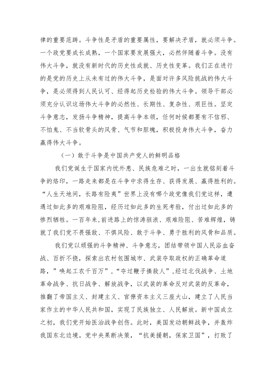 党员领导干部专题党课学习讲稿(通用精选8篇).docx_第2页