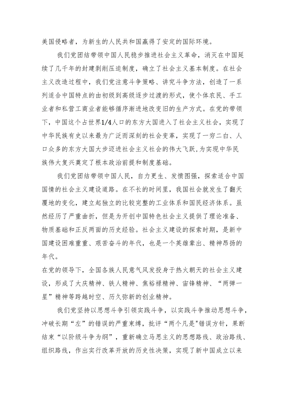 党员领导干部专题党课学习讲稿(通用精选8篇).docx_第3页