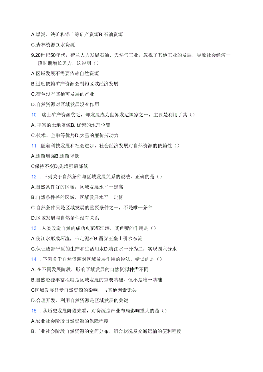《区域发展的自然环境基础》随堂练习.docx_第2页