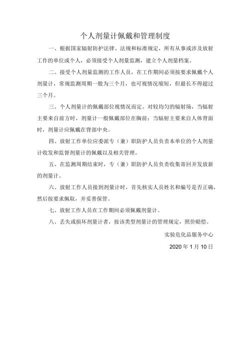 个人剂量计佩戴和管理制度.docx