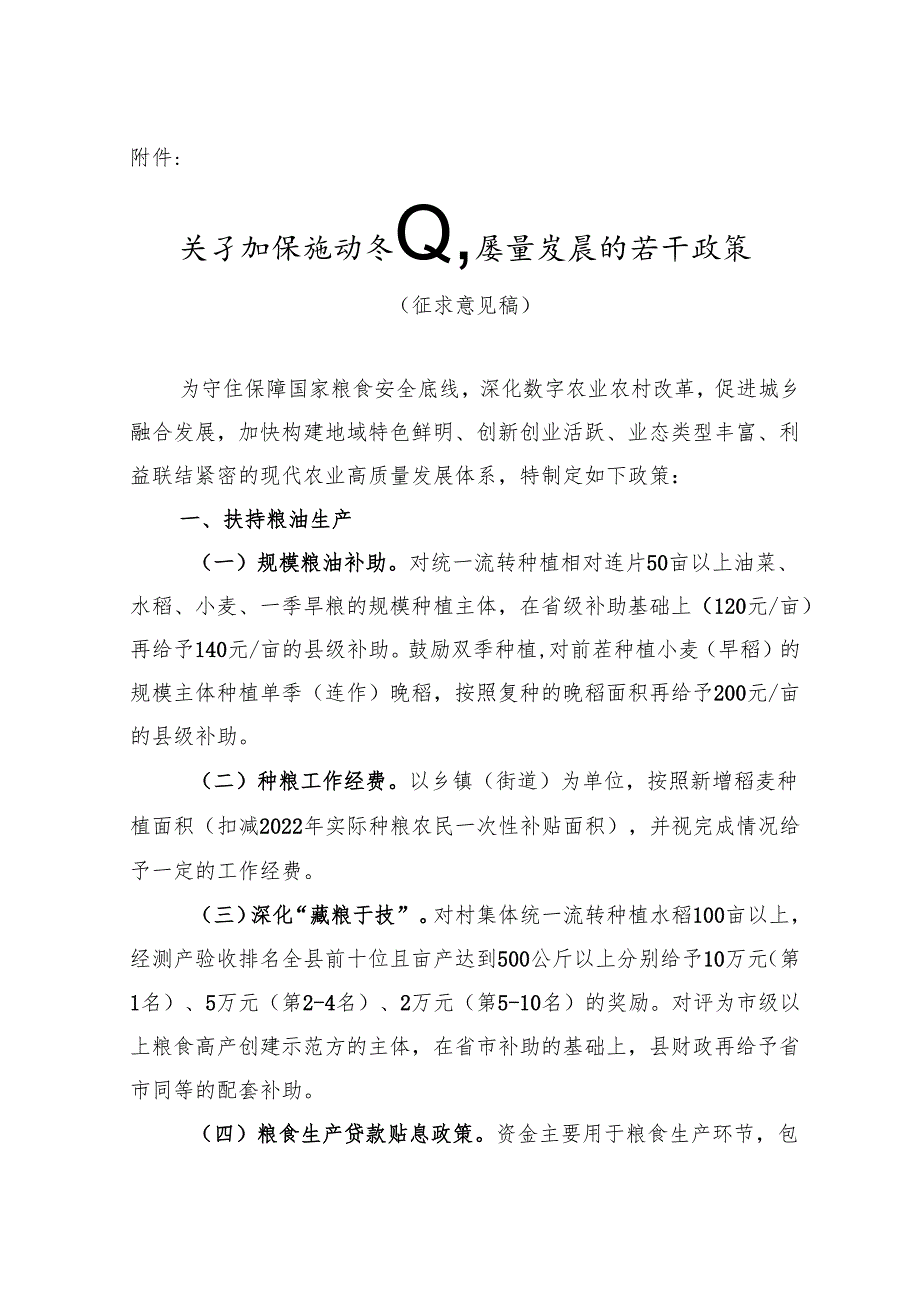 关于加快推动农业高质量发展的若干政策（征求意见稿）.docx_第1页
