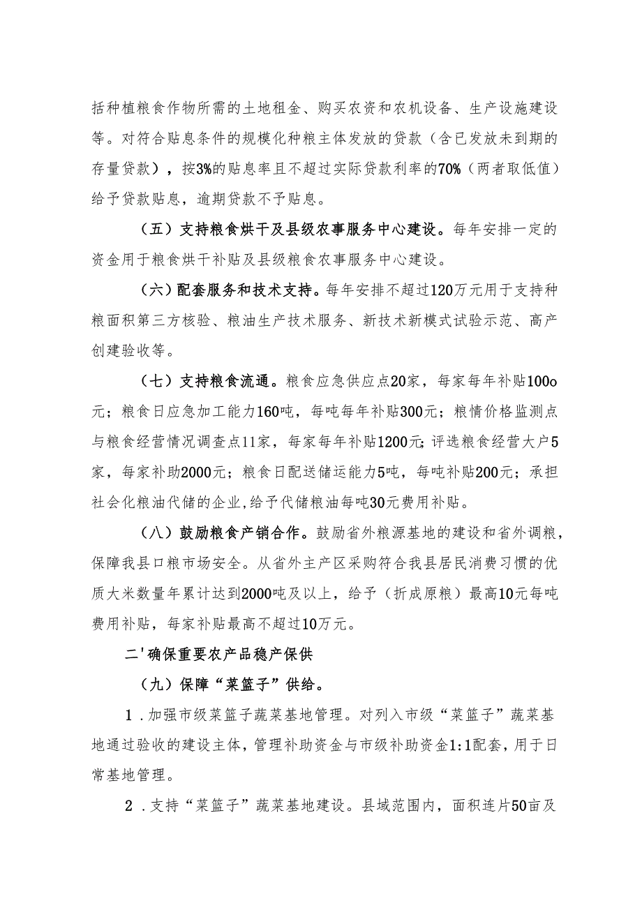 关于加快推动农业高质量发展的若干政策（征求意见稿）.docx_第2页