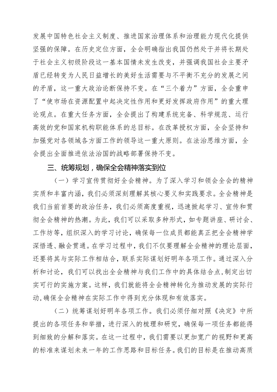 （9篇）党委书记贯彻落实二十三中全会讲话提纲详细.docx_第3页