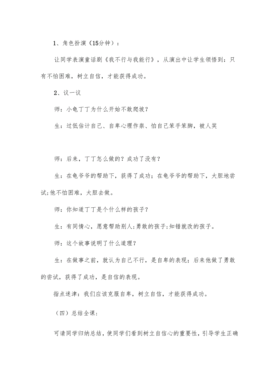 小学生心理健康教学教案10篇.docx_第2页