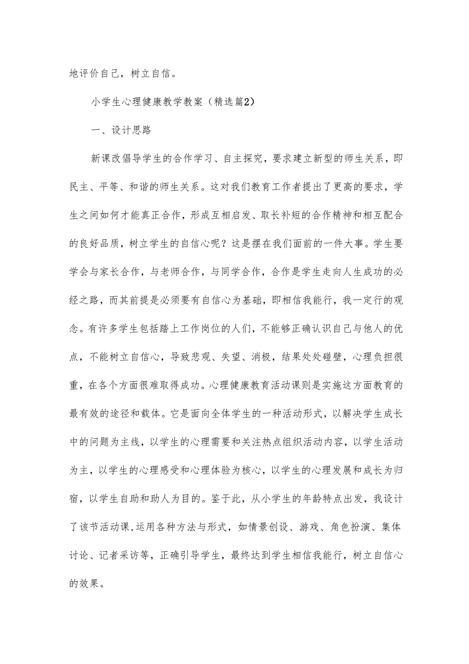 小学生心理健康教学教案10篇.docx_第3页