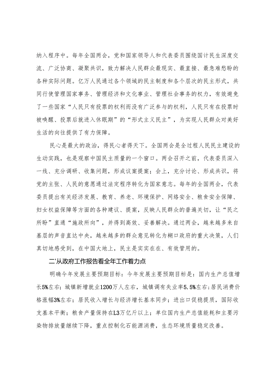 6篇 学习2025年全国两会精神宣讲党课宣讲提纲+2025年全国两会精神解读讲稿+两会专题党课.docx_第3页