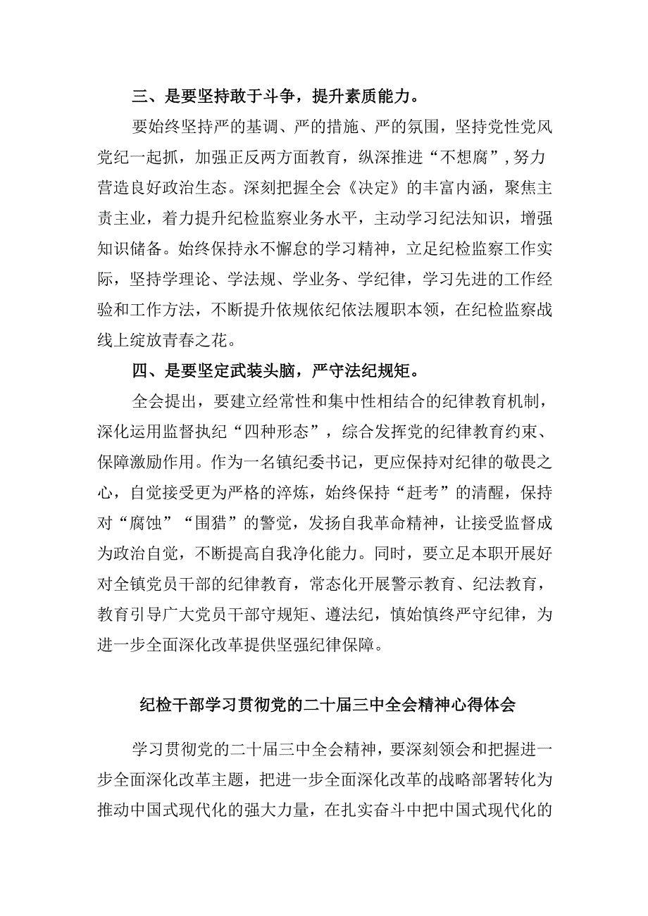 镇纪委书记学习贯彻二十三中全会精神心得体会(5篇集合).docx_第2页