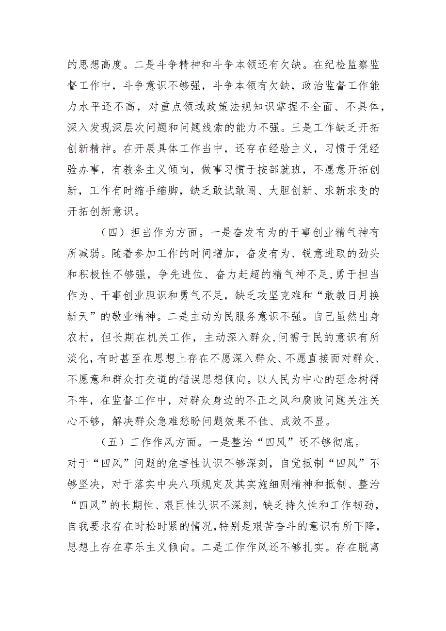 纪检系统党员干部2023年主题教育专题组织生活会个人对照检查材料.docx_第3页